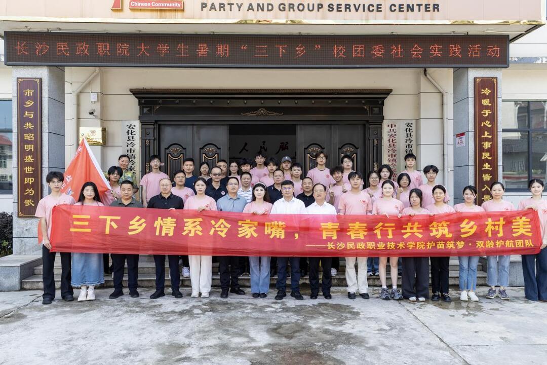 长沙民政职院校团委赴冷家嘴社区开展暑期“三下乡”活动