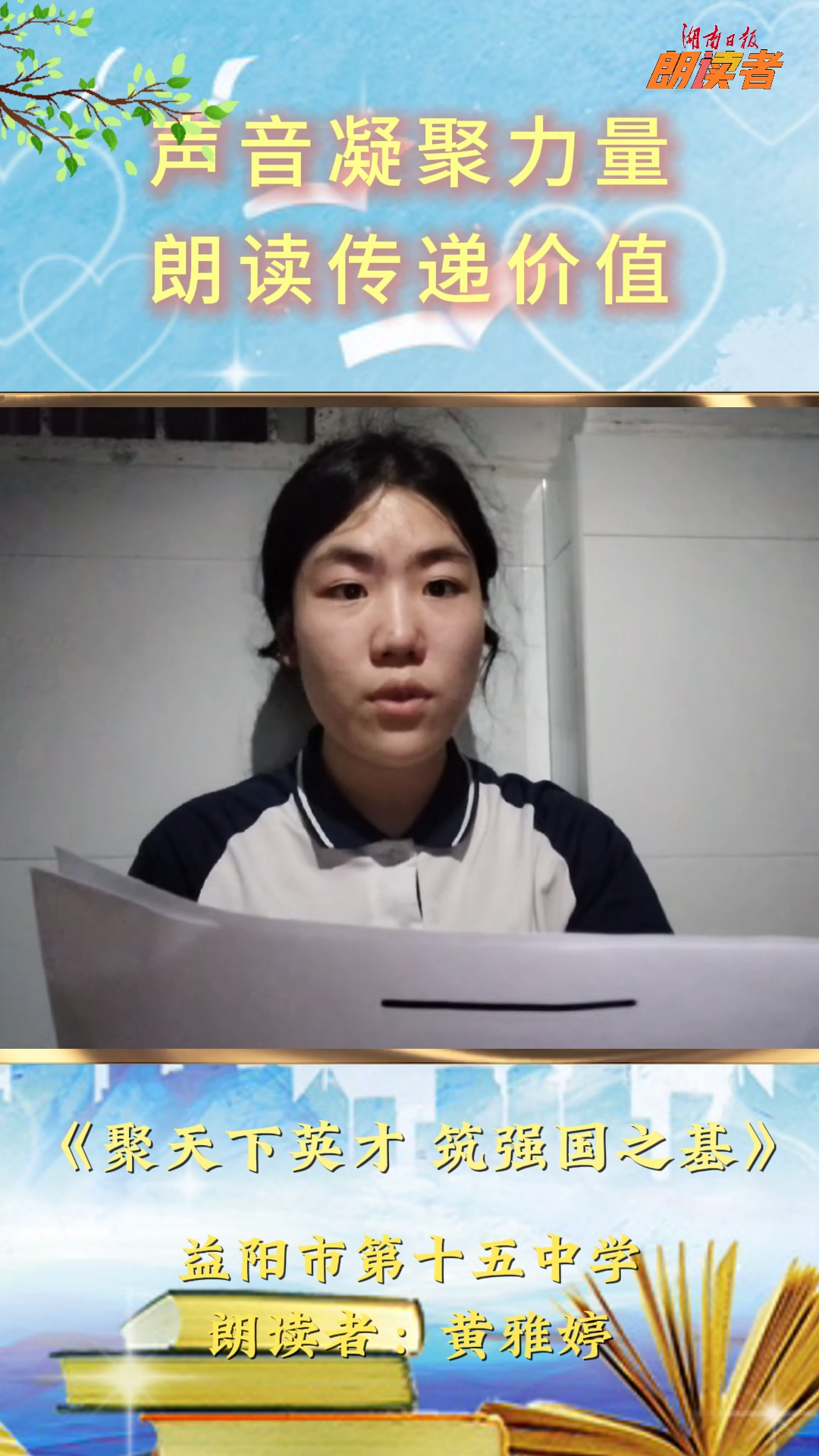 聚天下英才 筑強國之基