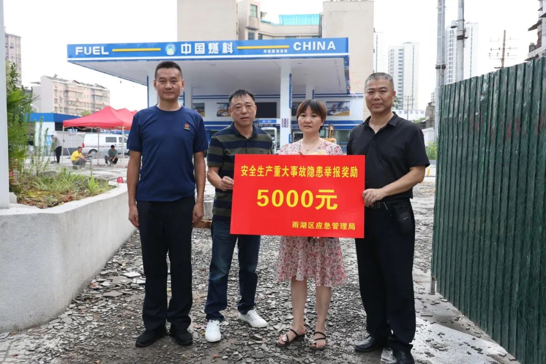 獎勵5000元！湘潭雨湖區(qū)市民舉報安全隱患獲表彰