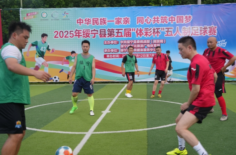 绥宁县第五届“体彩杯”五人制足球赛火热开赛，点燃夏日激情