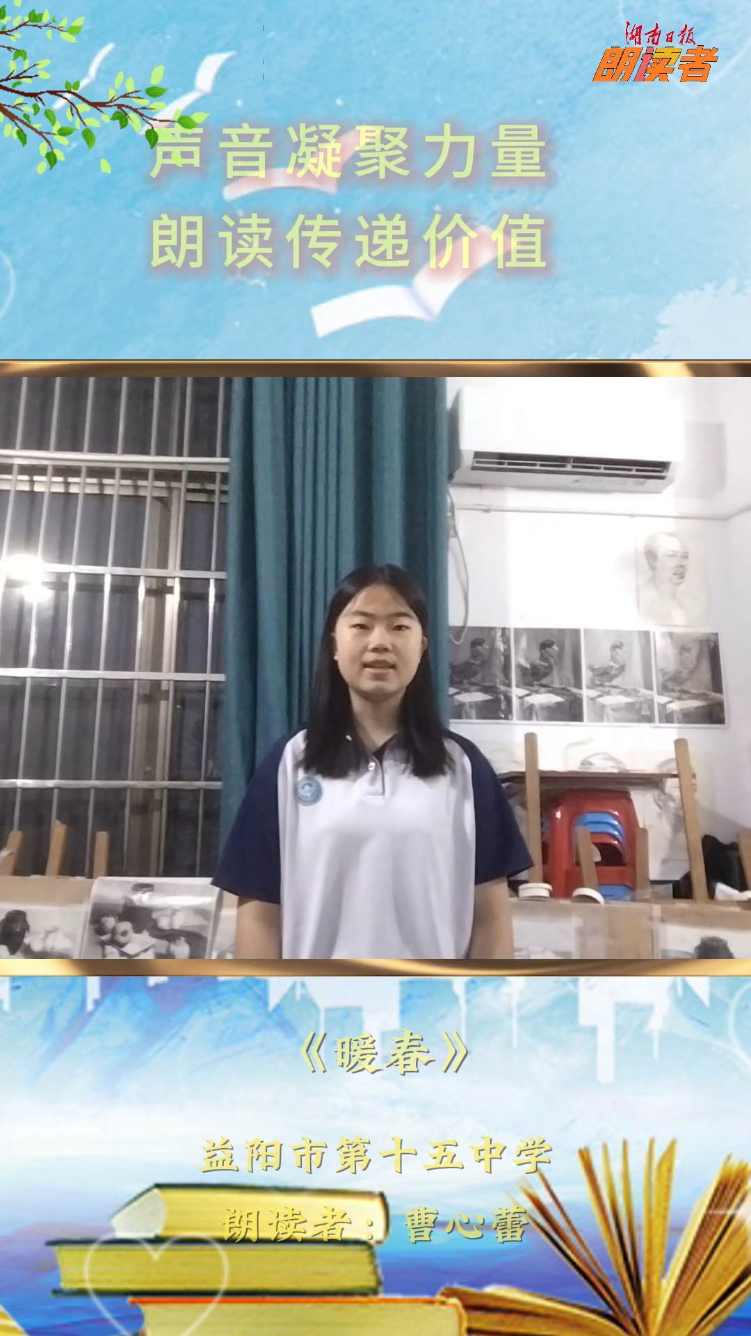 暖春