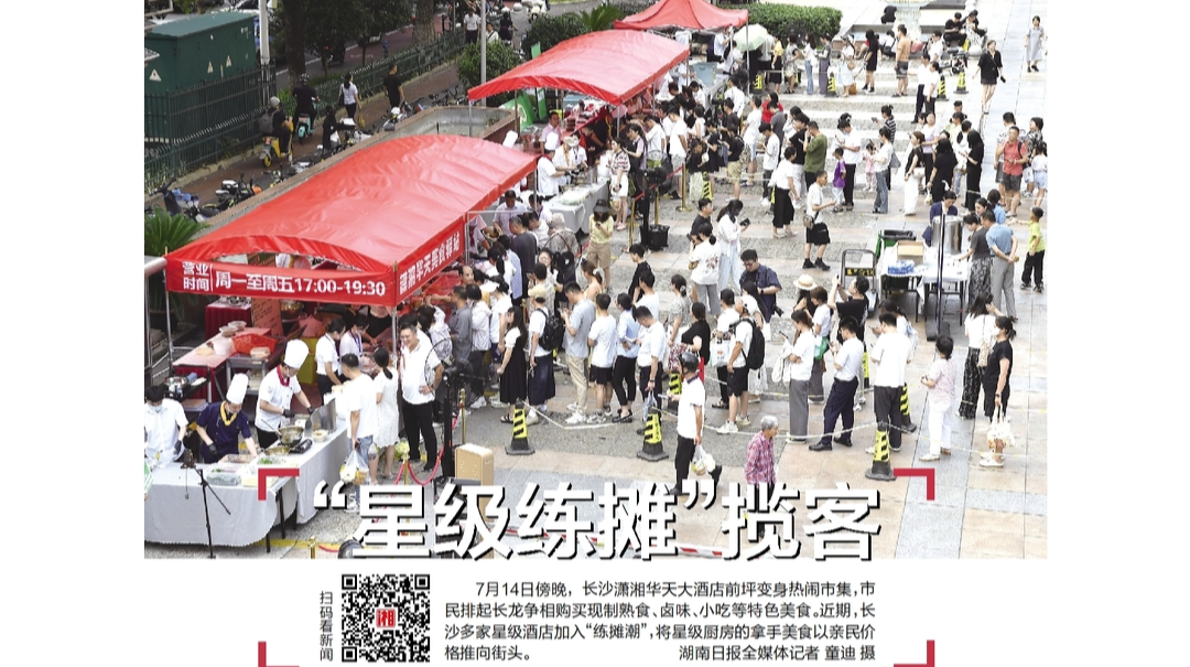  读报|7月15日《三湘都市报》版面速览