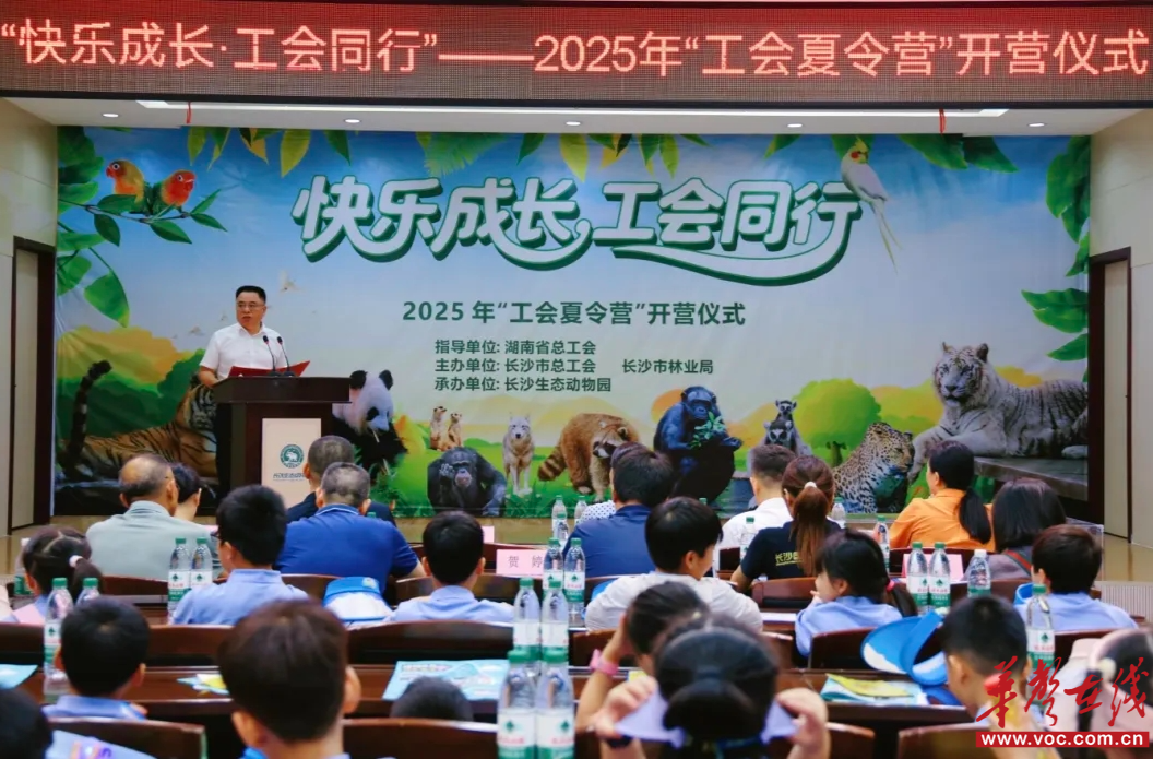2025年长沙工会夏令营开营 500余名职工子女“乐享一夏”