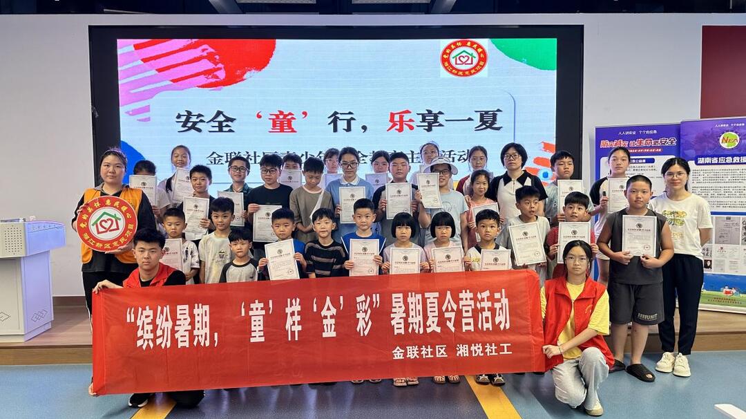 沉浸式安全課堂開課 長沙金聯(lián)社區(qū)為青少年打造暑期 “安全防護罩”