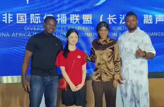 “中非湘約 非長情深” 中非國際傳播聯(lián)盟（長沙）“融聲行動(dòng)”啟動(dòng)