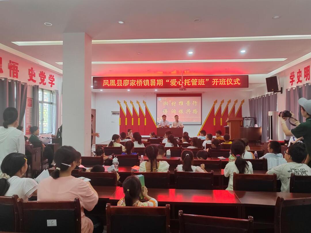 凤凰县廖家桥镇举办“爱心托管班”解决职工“后顾之忧”