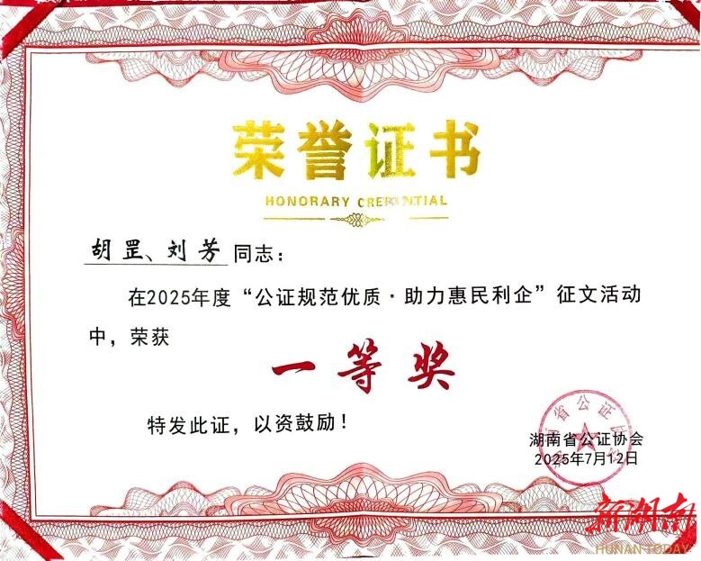 湖湘公證處論文獲省賽一等獎(jiǎng)