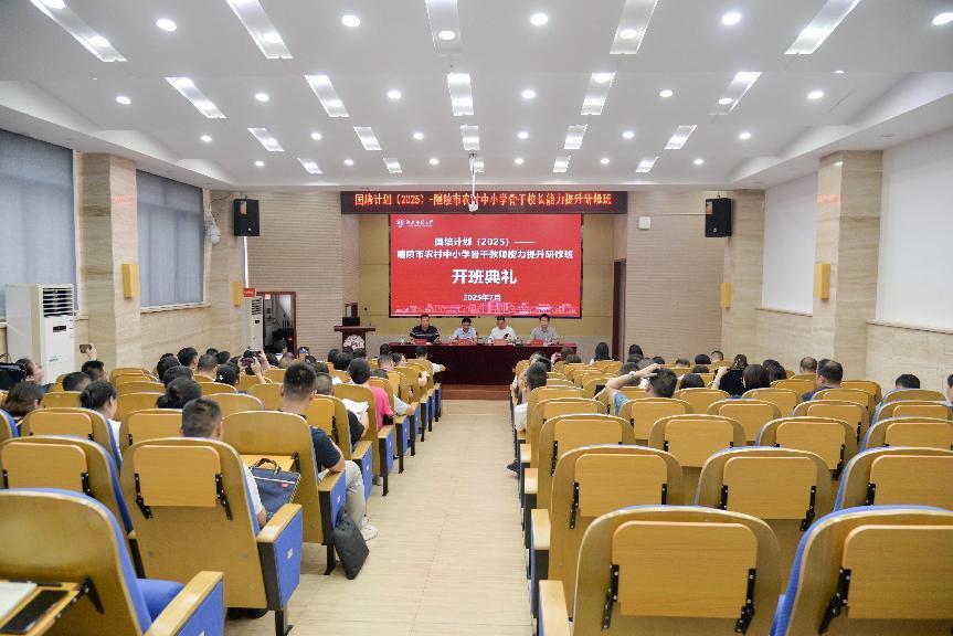 師大賦能鍛造治校中堅(jiān) 醴陵礪劍深耕鄉(xiāng)土教育——2025年醴陵市農(nóng)村中小學(xué)骨干校長(zhǎng)能力提升研修班順利開(kāi)班