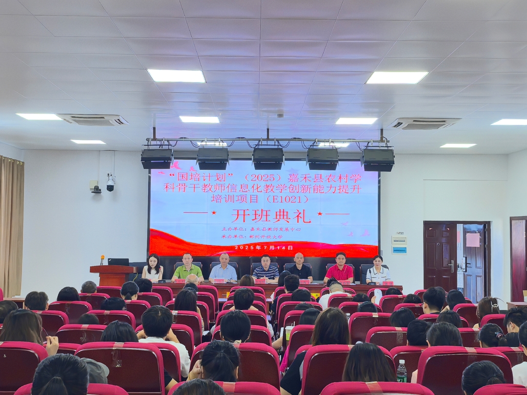 嘉禾：赋能数字课堂 蓄力教育新篇