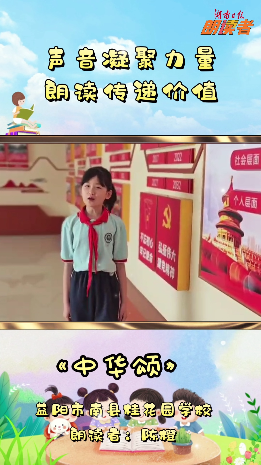 中華頌