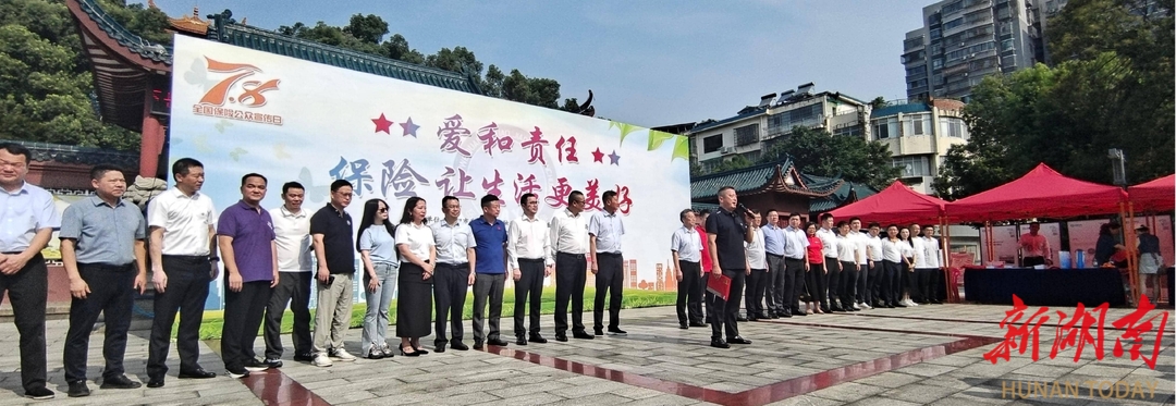 岳陽(yáng)市保險(xiǎn)業(yè)開(kāi)展“7·8全國(guó)保險(xiǎn)公眾宣傳日”活動(dòng)