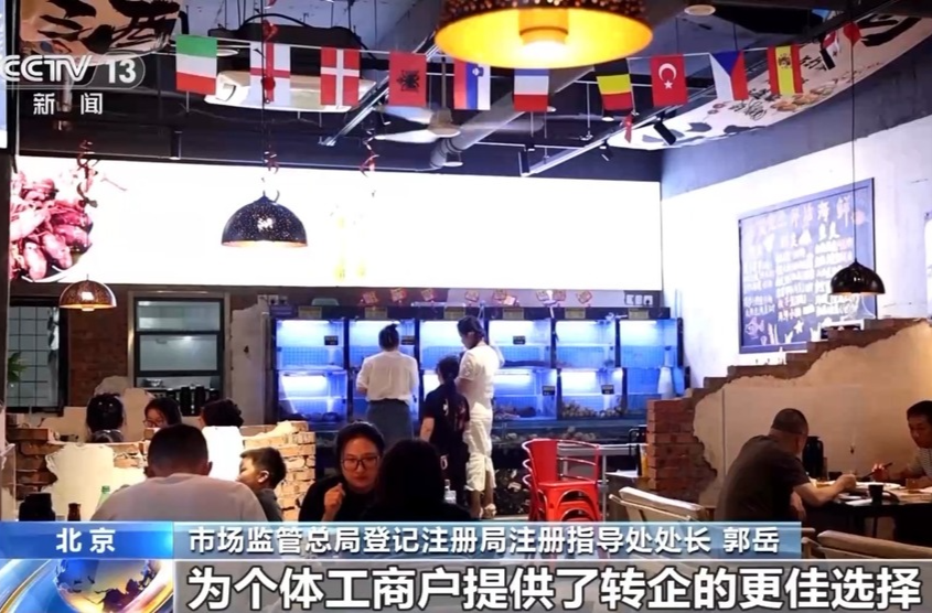 新规今起施行！个体工商户多址经营、个转企、跨区迁移更便利