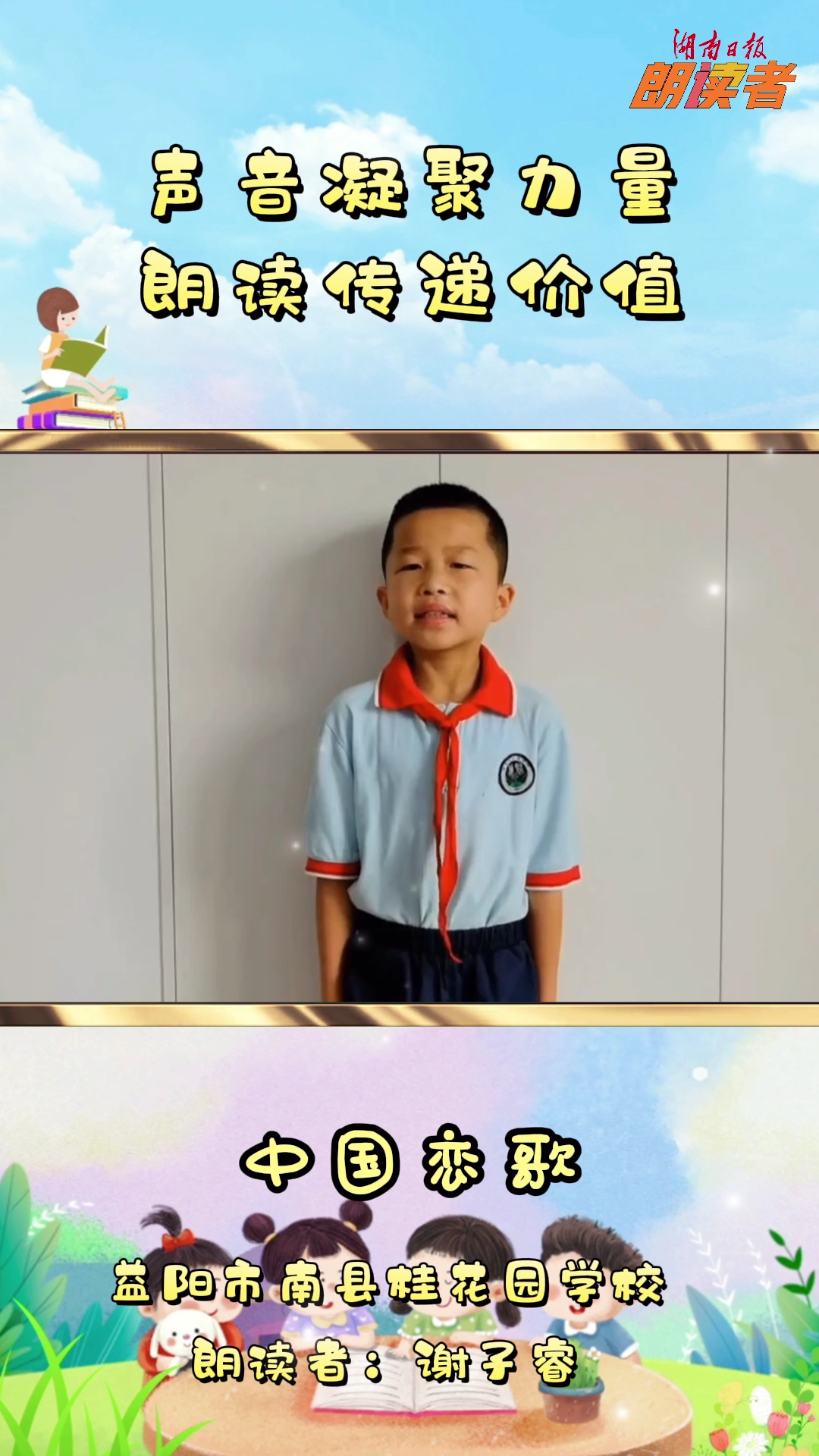 中國戀歌