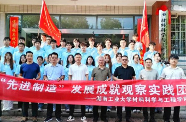 在智造一线淬炼青春——湖南工业大学材料学子暑期社会实践