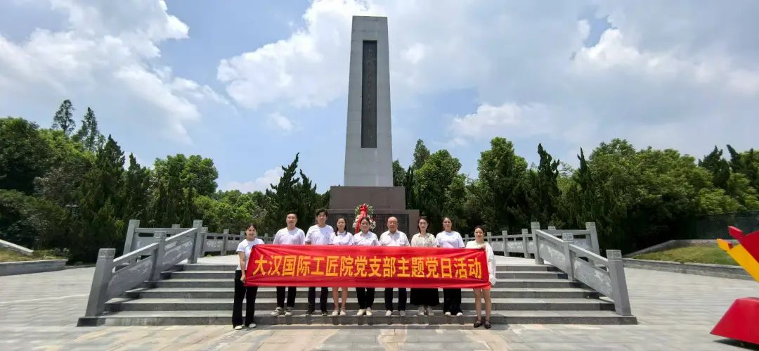 踏寻红色足迹  汲取奋进力量——大汉国际工匠院开展党支部主题党日活动