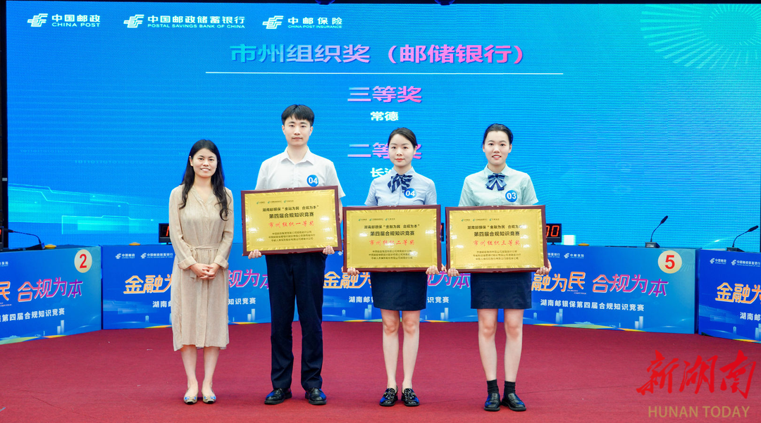邮储银行株洲市分行：合规竞赛载誉而归  合规建设再添注脚