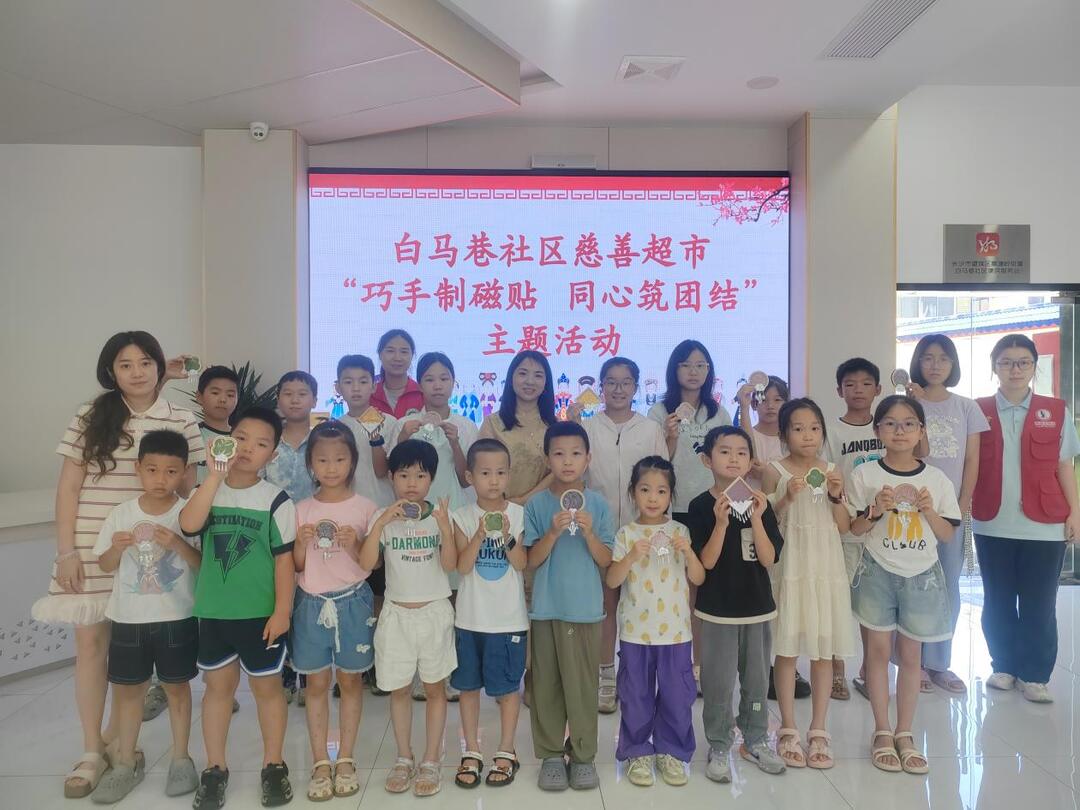 長沙白馬巷社區(qū)：巧手制磁貼 同心筑團結(jié)