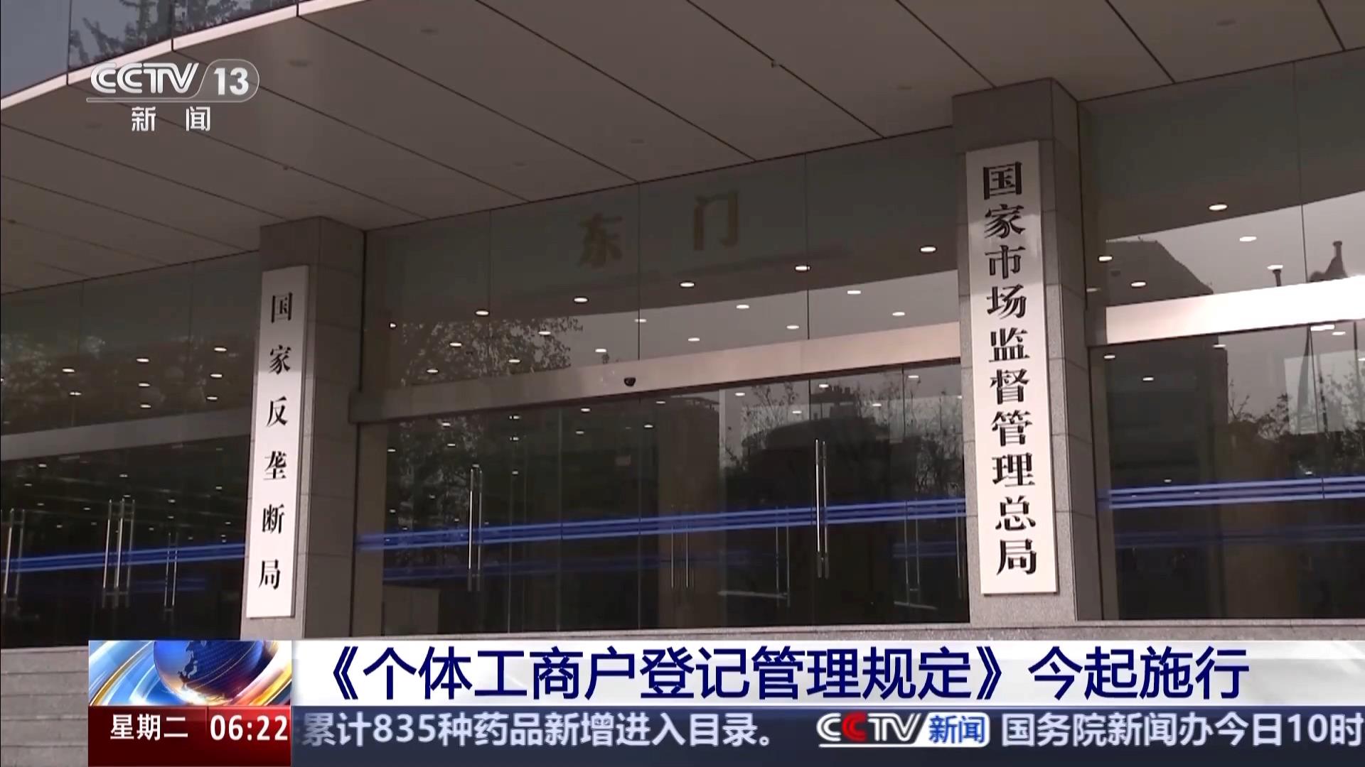 新规今起施行！个体工商户多址经营、个转企、跨区迁移更便利