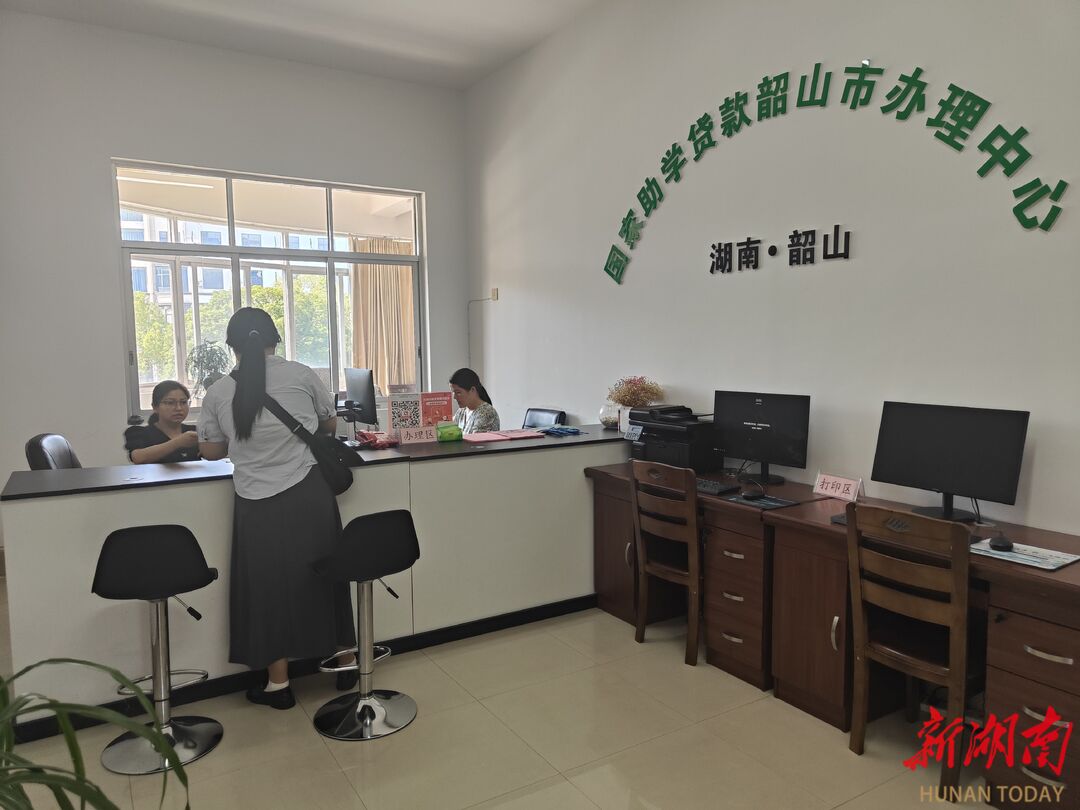 韶山：生源地助學(xué)貸款   助力學(xué)子圓夢(mèng)大學(xué)