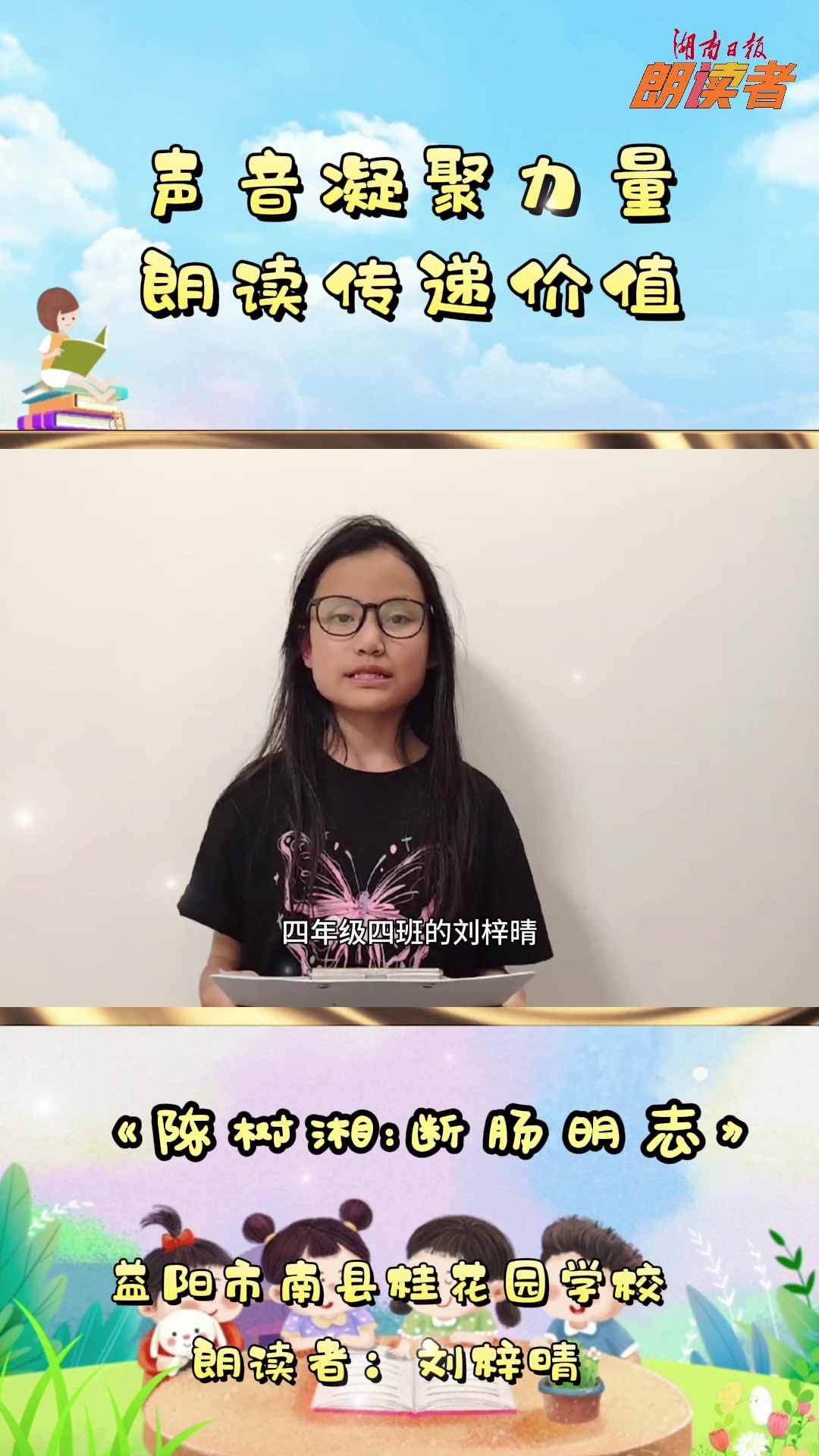 陳樹湘：斷腸明志