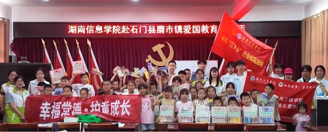 湖南信息学院计算机科学与工程学院：青春赋能乡村振兴