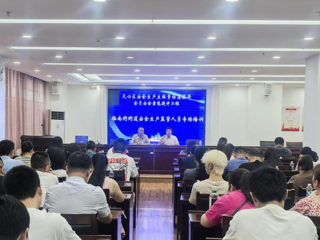 裕南街街道開展安全生產(chǎn)主體責任落實年專題培訓