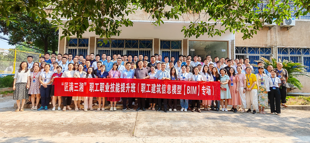 “匠滿三湘”職工職業(yè)技能提升班（建筑信息模型專場）在湖南交通職院舉行