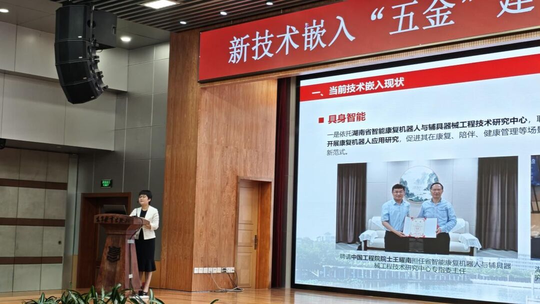 長(zhǎng)沙民政職院校長(zhǎng)陳靜彬在全國(guó)新技術(shù)嵌入“五金”建設(shè)座談會(huì)上作主題發(fā)言