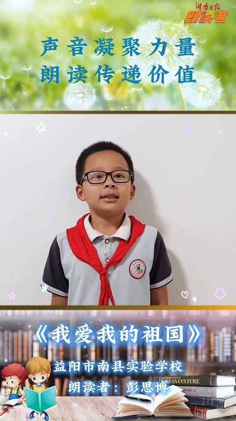 我愛我的祖國