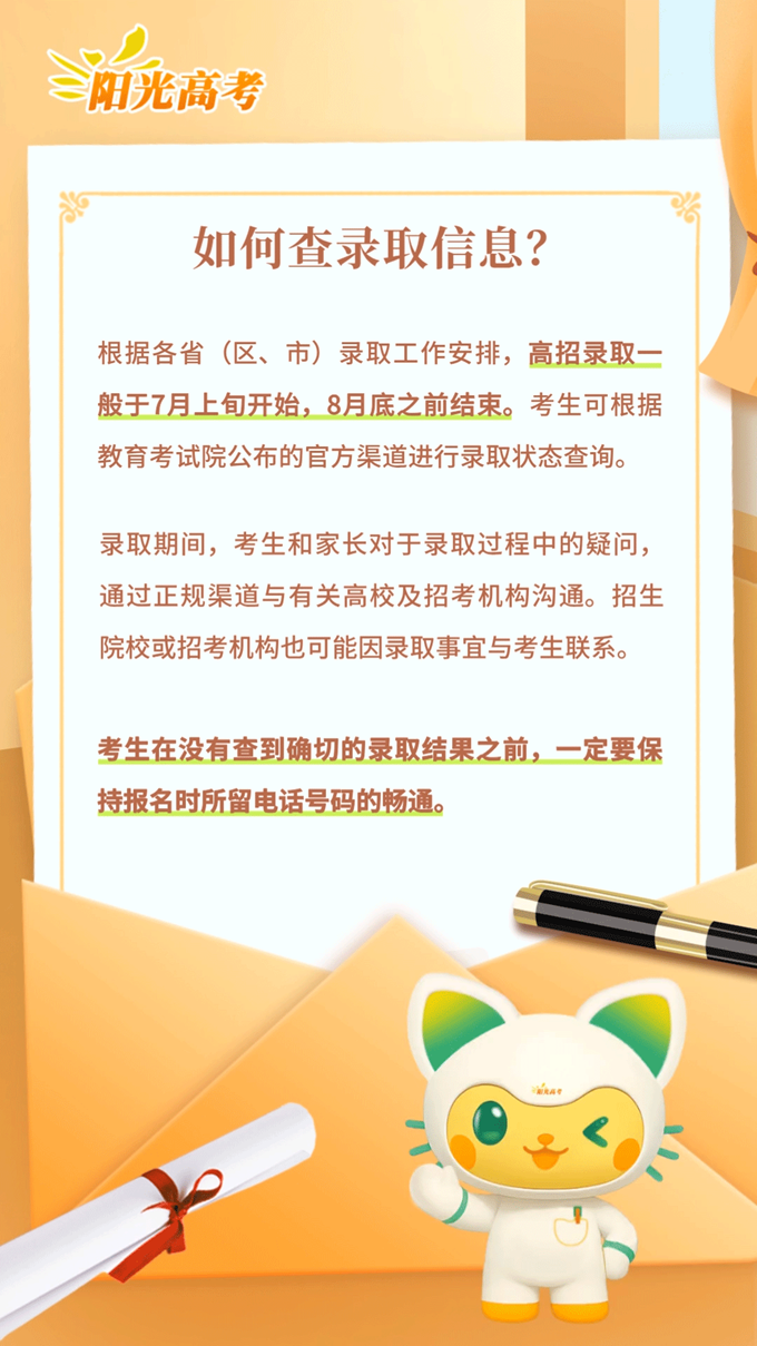 你的录取通知书已寄出！签收后记得做这些事→