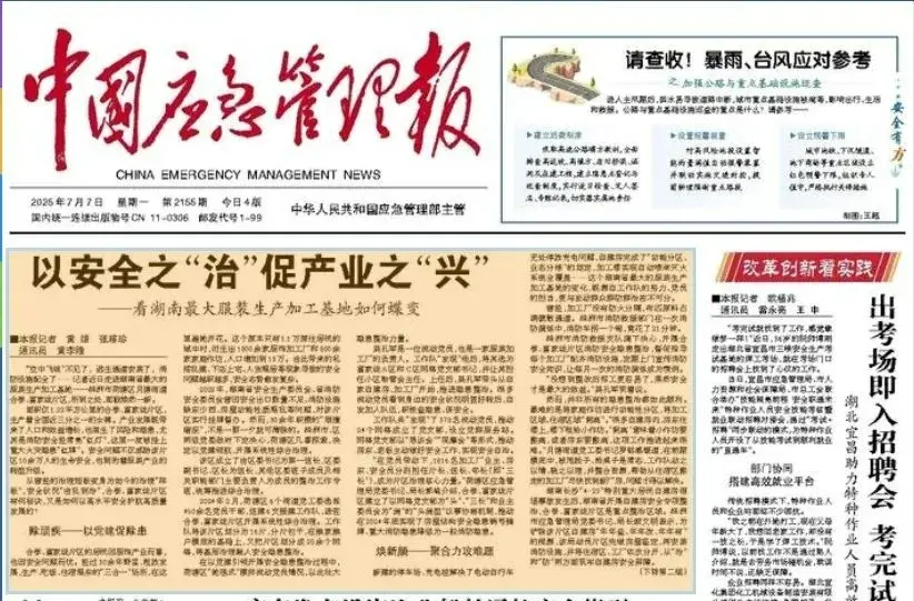 以安全之“治”促產(chǎn)業(yè)之“興”  ——看湖南最大服裝生產(chǎn)加工基地如何蝶變