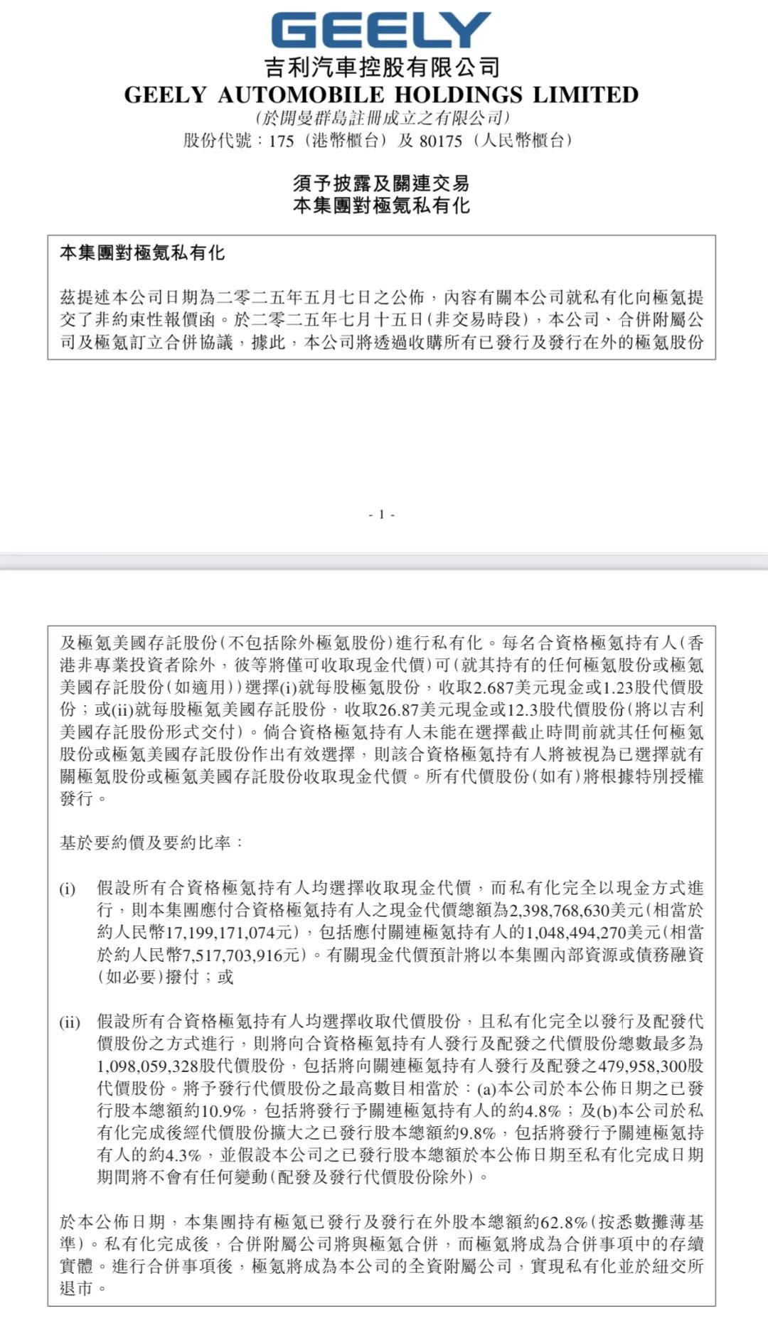 吉利汽車、極氪，正式合并！