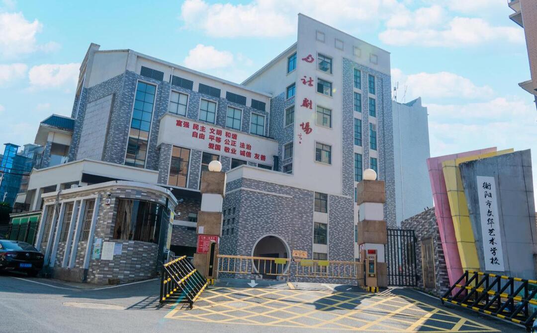 衡陽市文華藝術(shù)學(xué)校：特色教學(xué)再創(chuàng)升學(xué)佳績