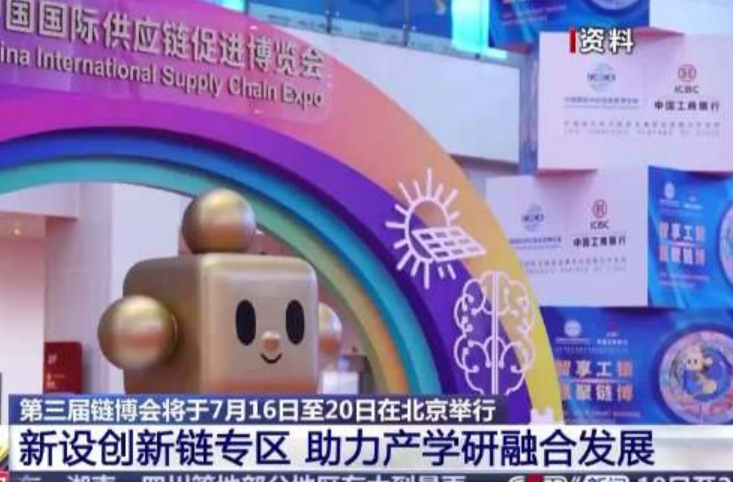 链博会是个什么会？如何“链”起你我他？