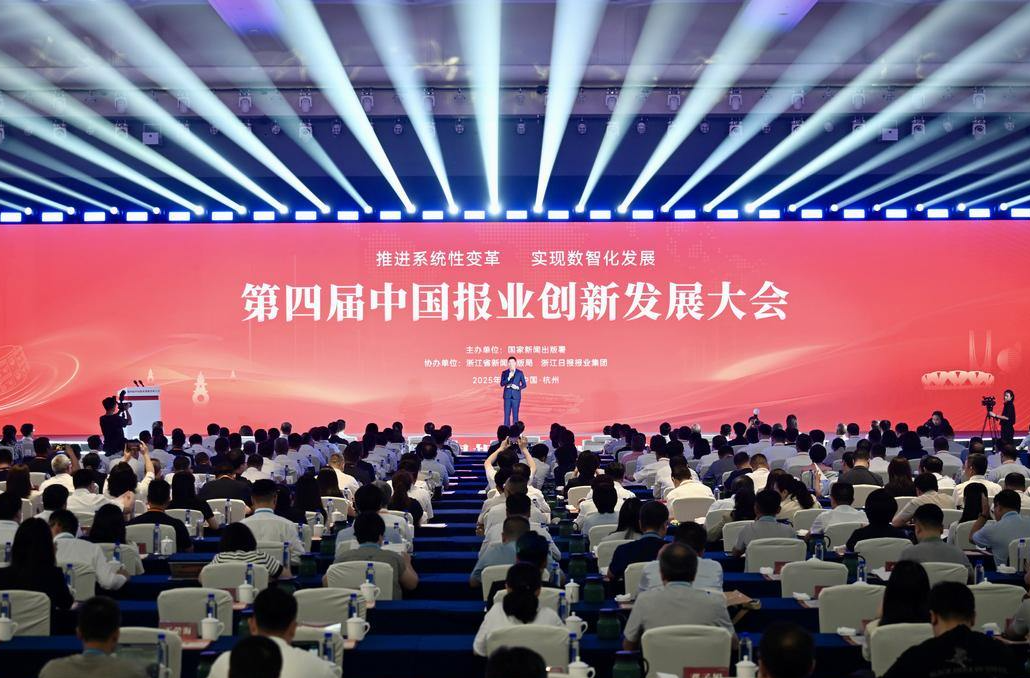 推進(jìn)系統(tǒng)性變革 實(shí)現(xiàn)數(shù)智化發(fā)展——第四屆中國(guó)報(bào)業(yè)創(chuàng)新發(fā)展大會(huì)側(cè)記