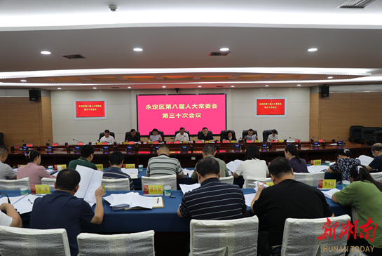 永定區(qū)第八屆人大常委會第三十次會議召開