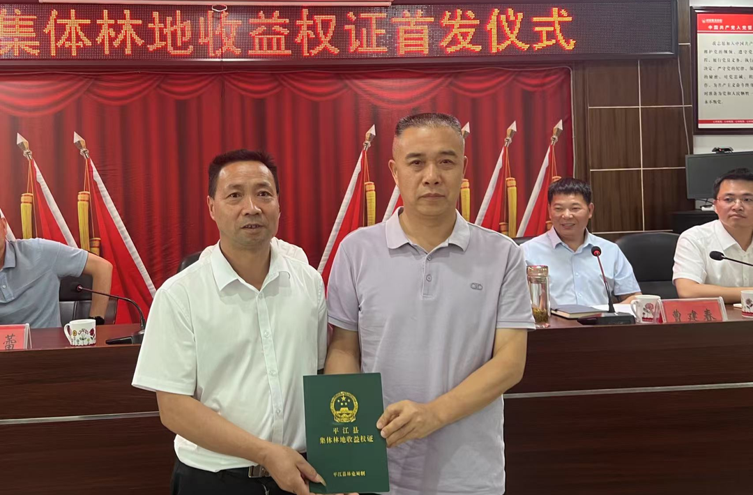 岳陽首批集體林地收益權(quán)證發(fā)放到戶@湖南日報要聞