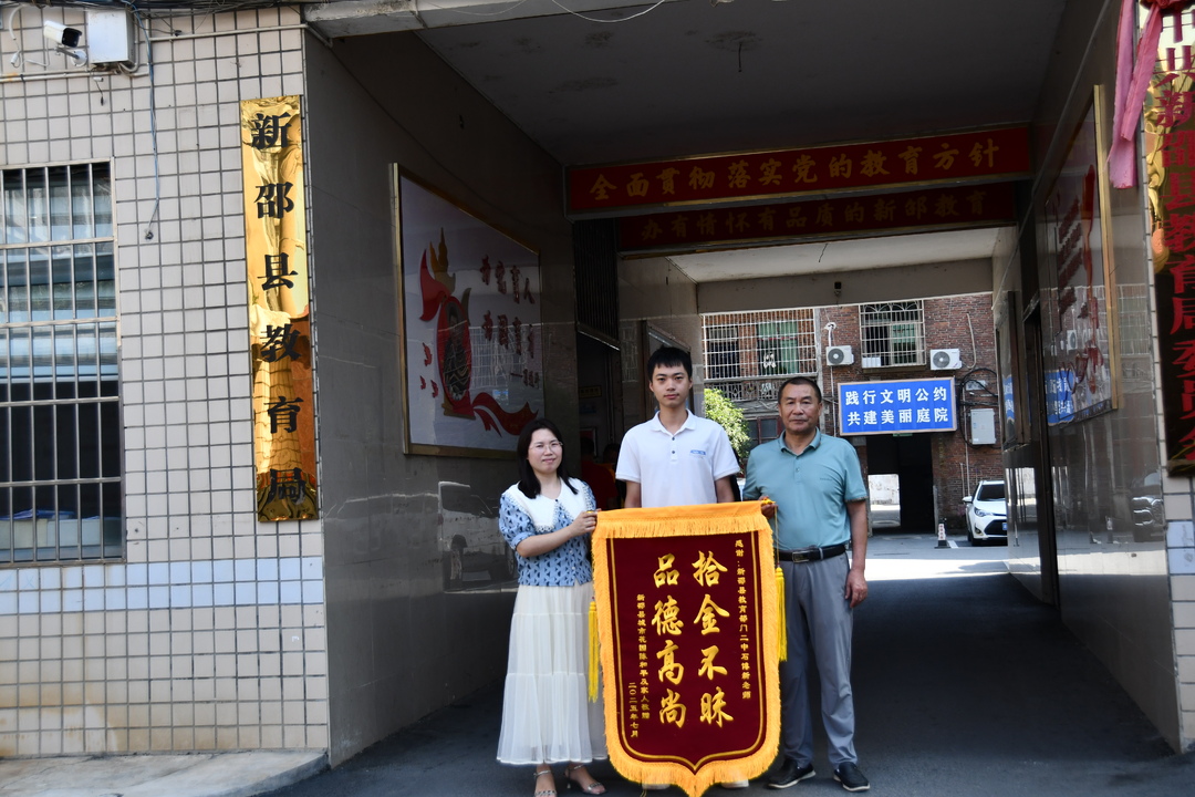 新邵年輕教師拾金不昧 ，失主送錦旗致謝
