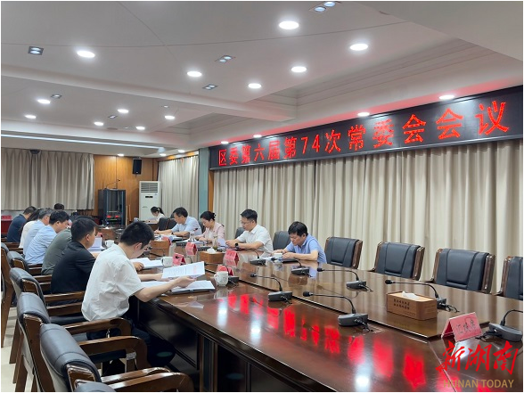 蔣春艷主持召開(kāi)云溪區(qū)委第六屆第74次常委會(huì)會(huì)議