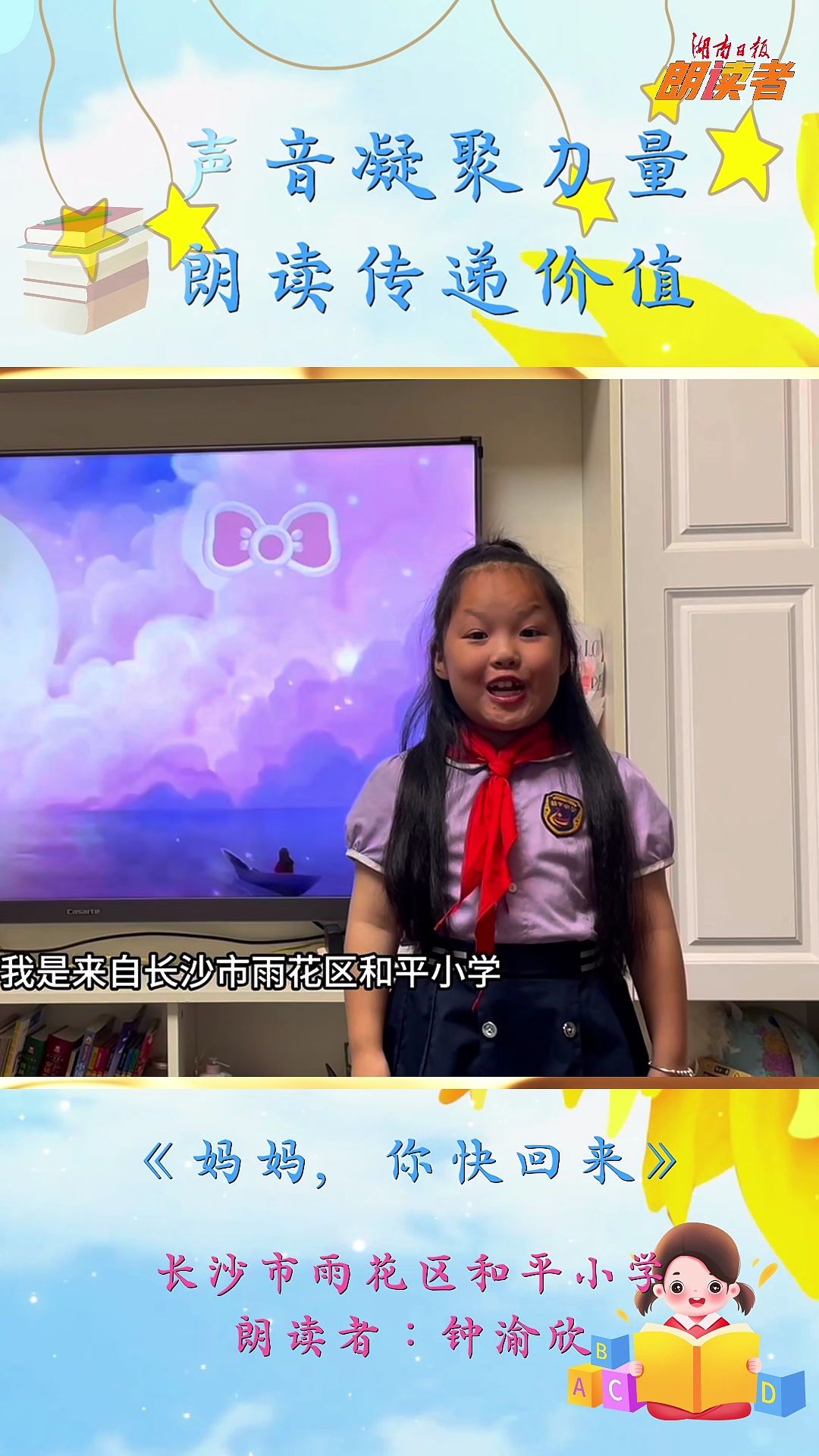 媽媽，你快回來