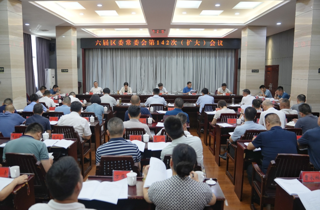 曾平原主持召開岳陽樓區(qū)委常委會(huì)會(huì)議