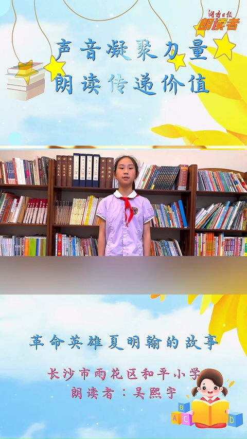 革命英雄夏明翰的故事