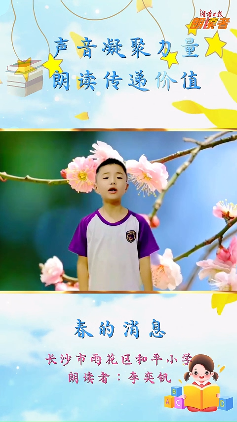 春的消息