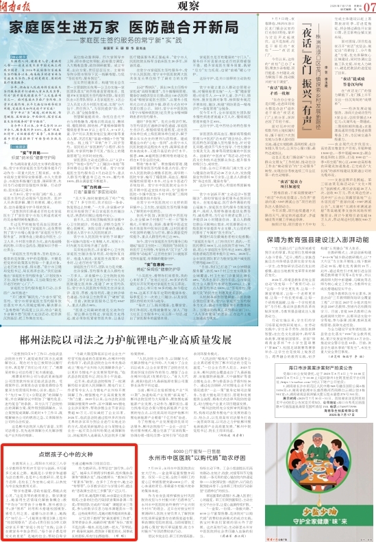 點燃孩子心中的火種 | 湖南日報