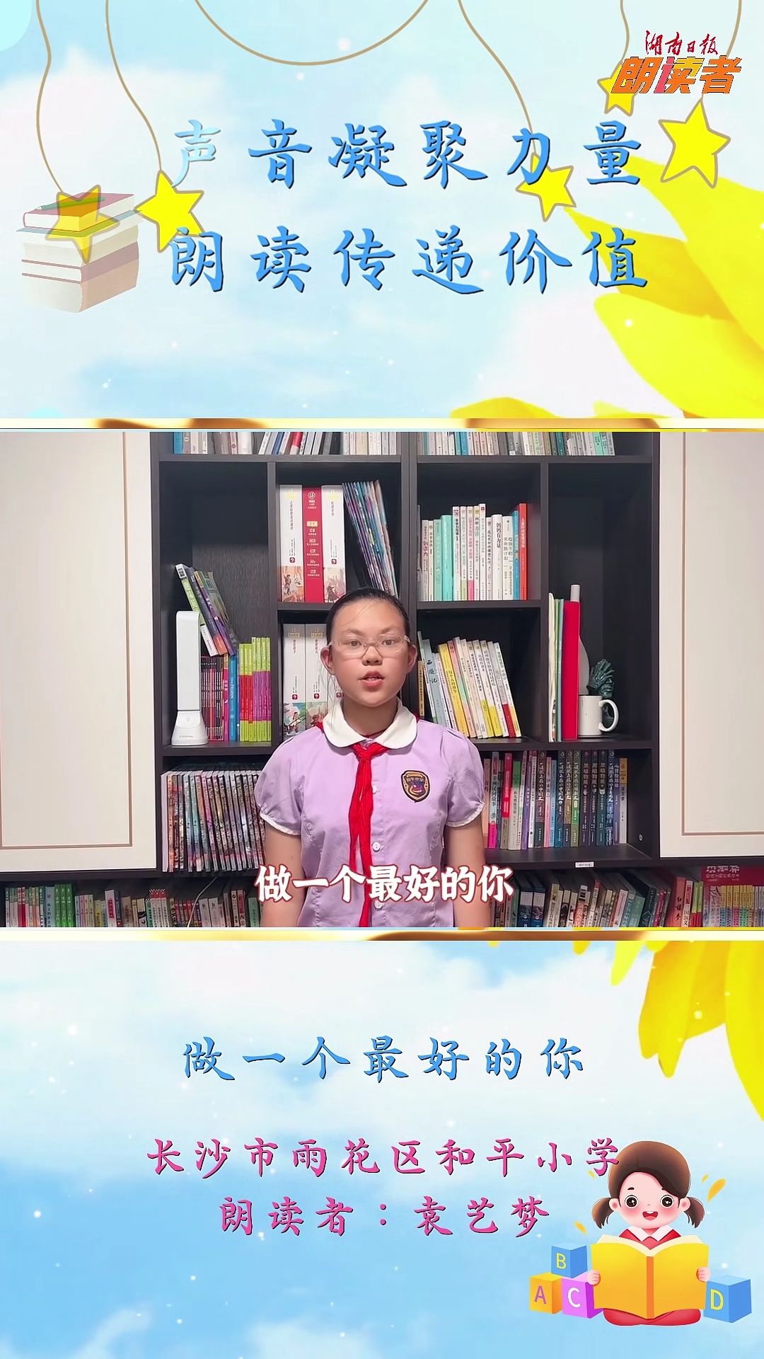 做一個(gè)最好的你