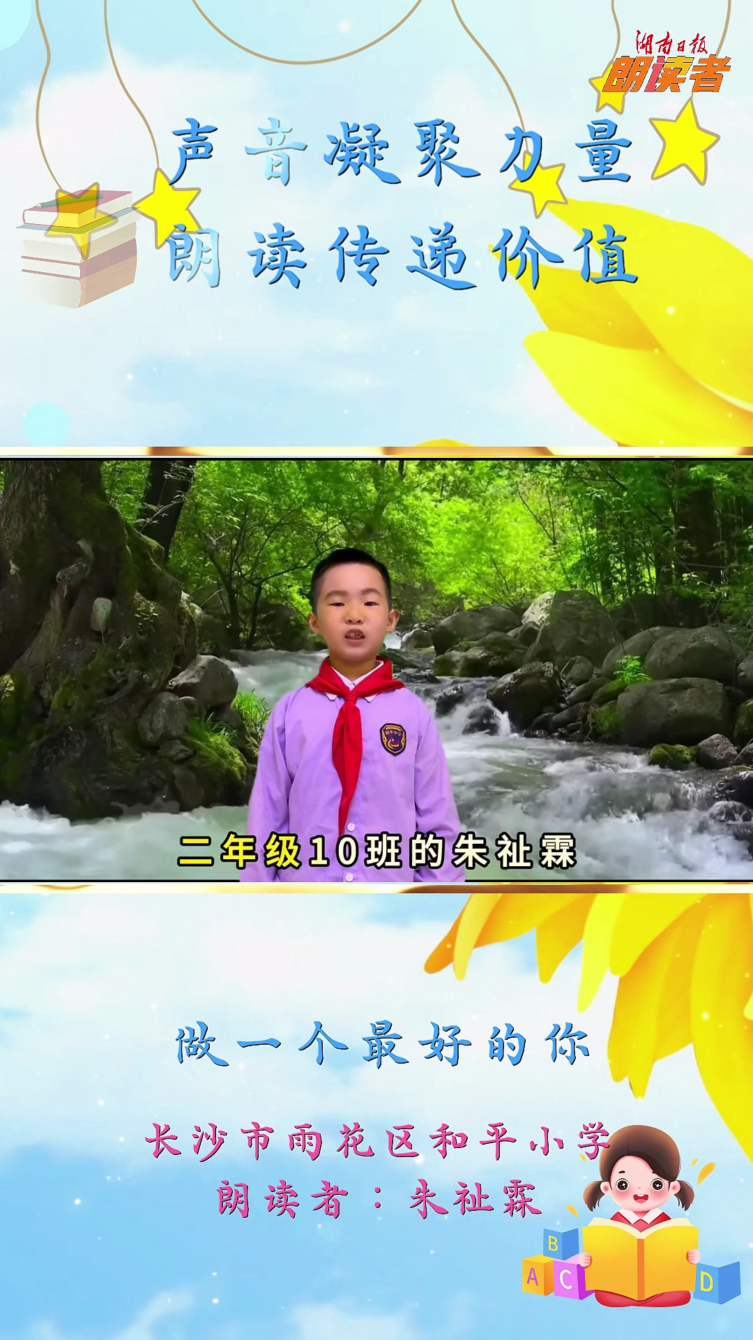 做一個(gè)最好的你