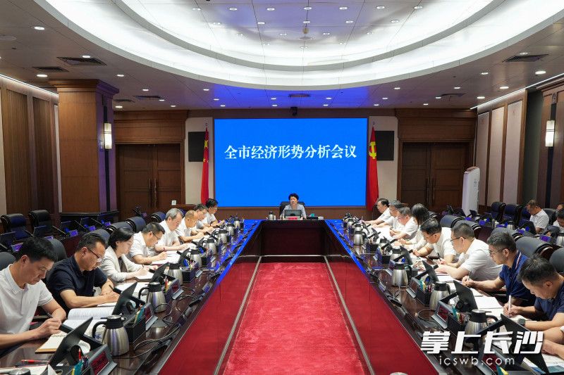 吴桂英主持召开长沙市经济形势分析会议