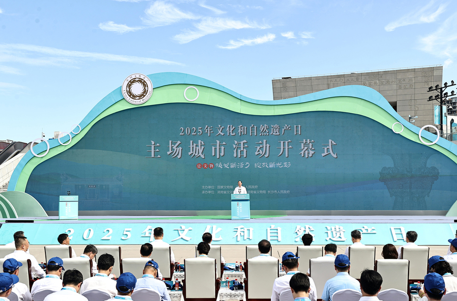 文化和自然遗产日主场城市活动在长开幕 毛伟明饶权出席