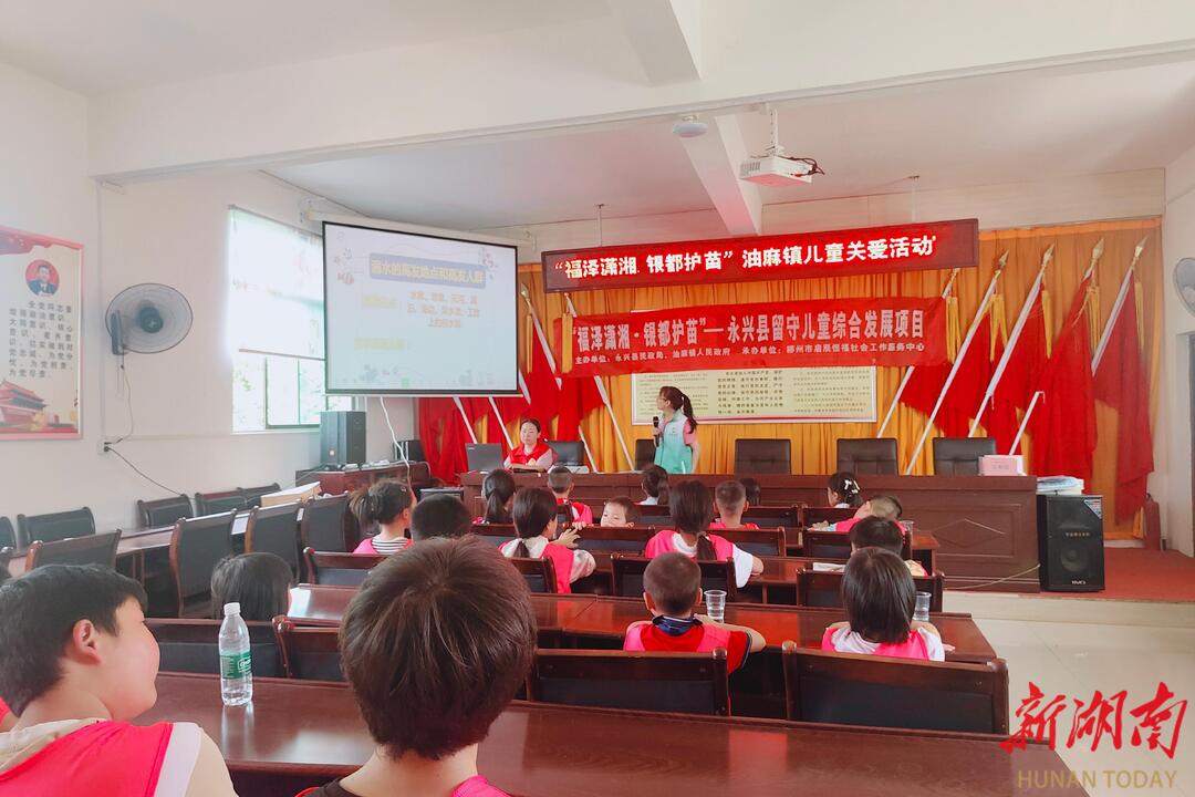 永兴县：趣味课堂教防溺 守护留守儿童暑期安全