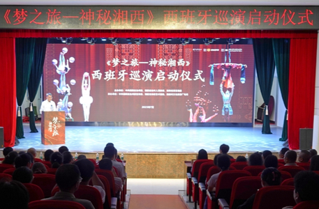 Original Acrobatic Drama 'A Journey of Dream — Mysterious Xiangxi' to Be Toured in Spain